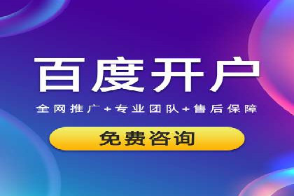 百度广告推广助力品牌快速成长